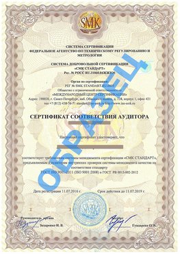 Сертификат соответствия аудитора Тутаев Сертификат ГОСТ РВ 0015-002
